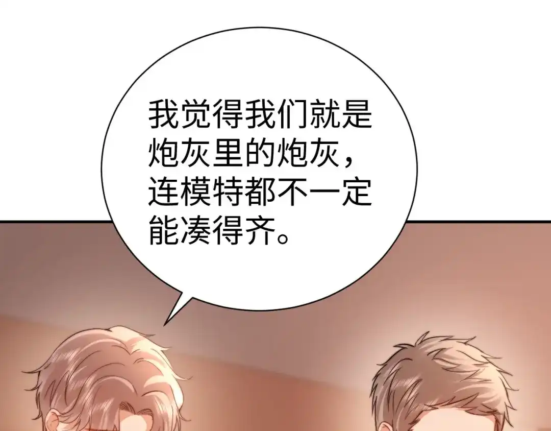 可爱过敏原 第149话 第19页
