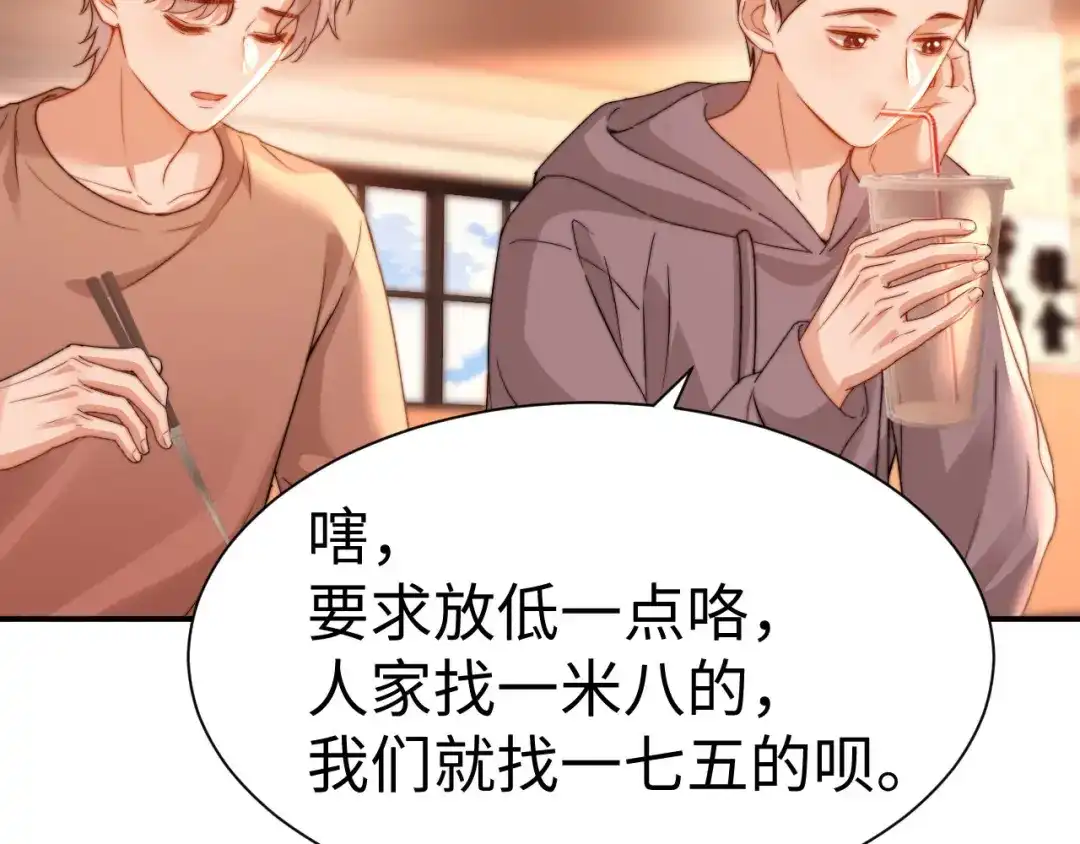 可爱过敏原 第149话 第20页