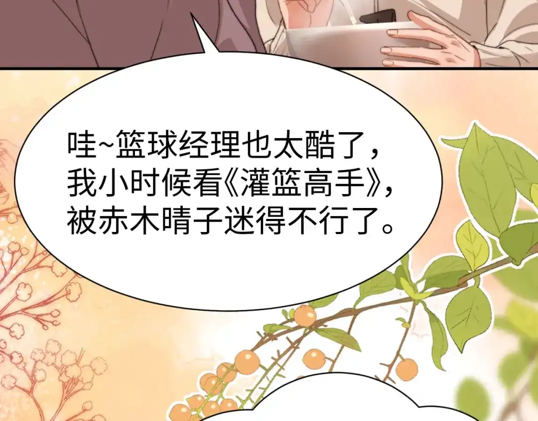 可爱过敏原 第149话 第24页
