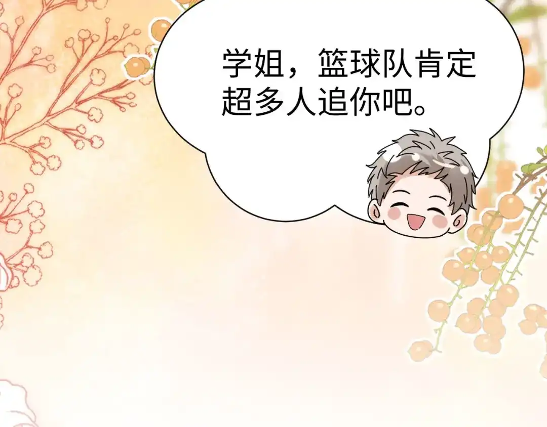 可爱过敏原 第149话 第25页