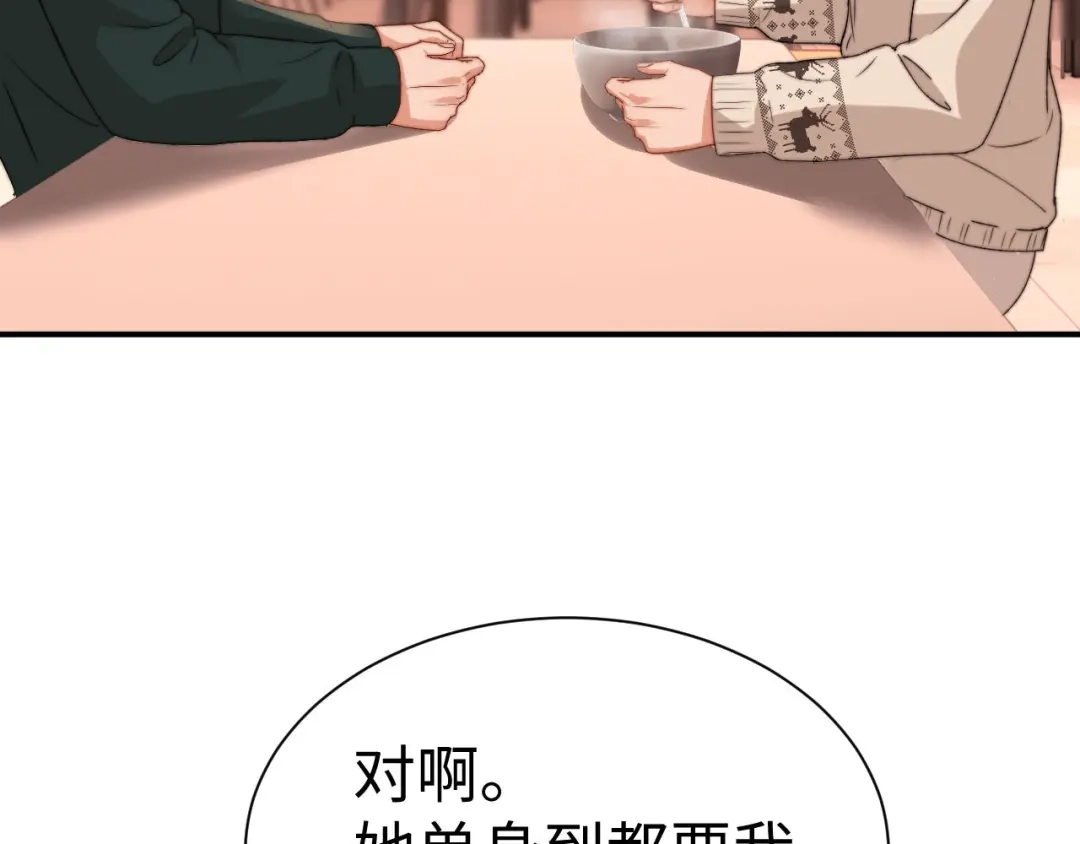 可爱过敏原 第149话 第30页