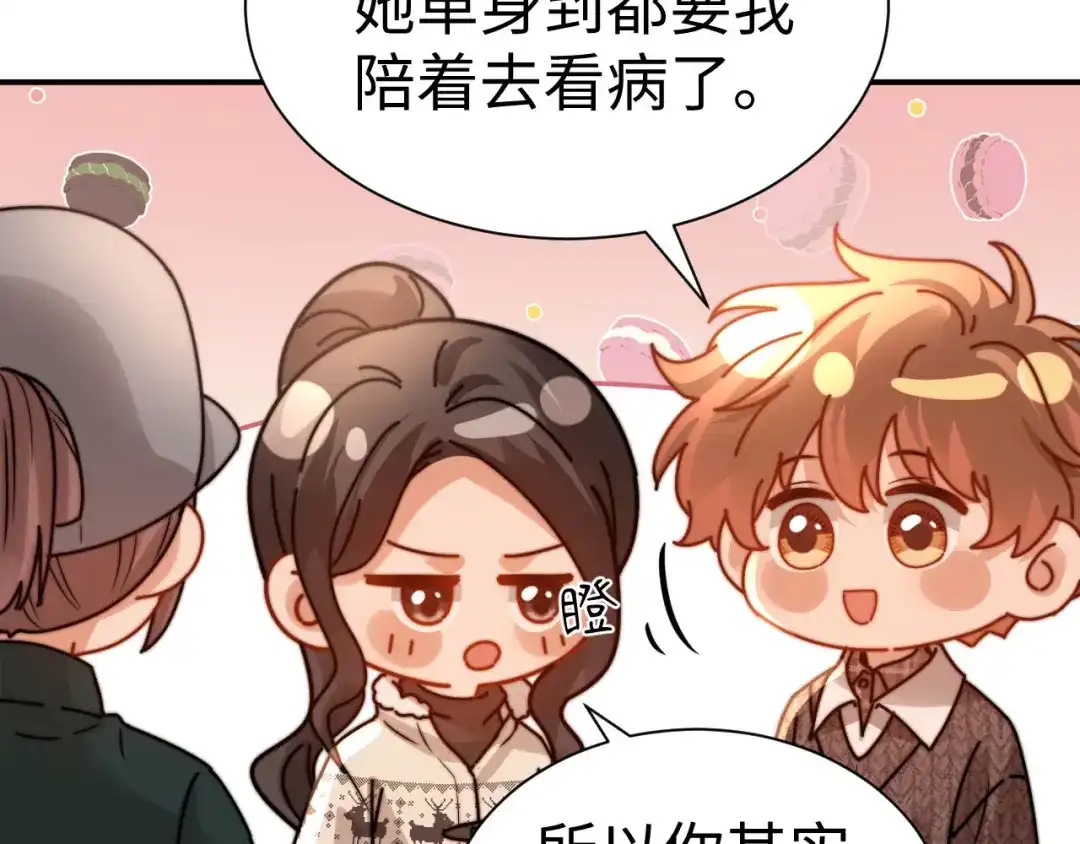 可爱过敏原 第149话 第31页