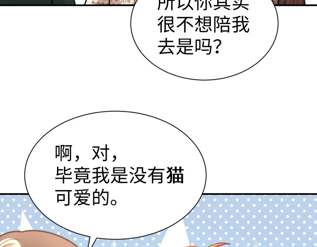 可爱过敏原 第149话 第32页