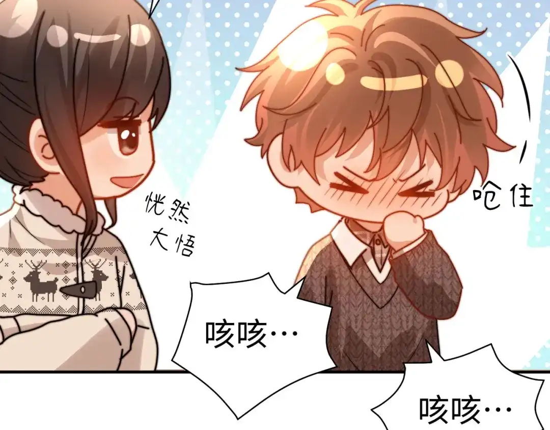 可爱过敏原 第149话 第33页