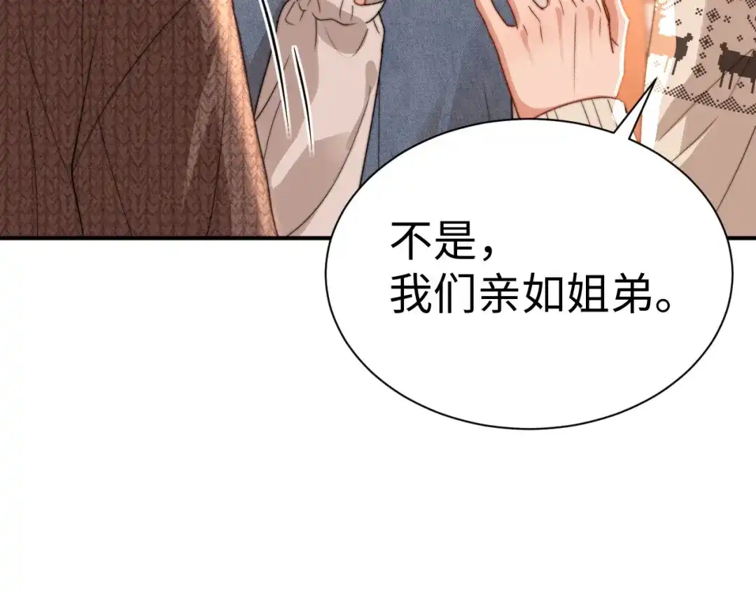 可爱过敏原 第149话 第36页