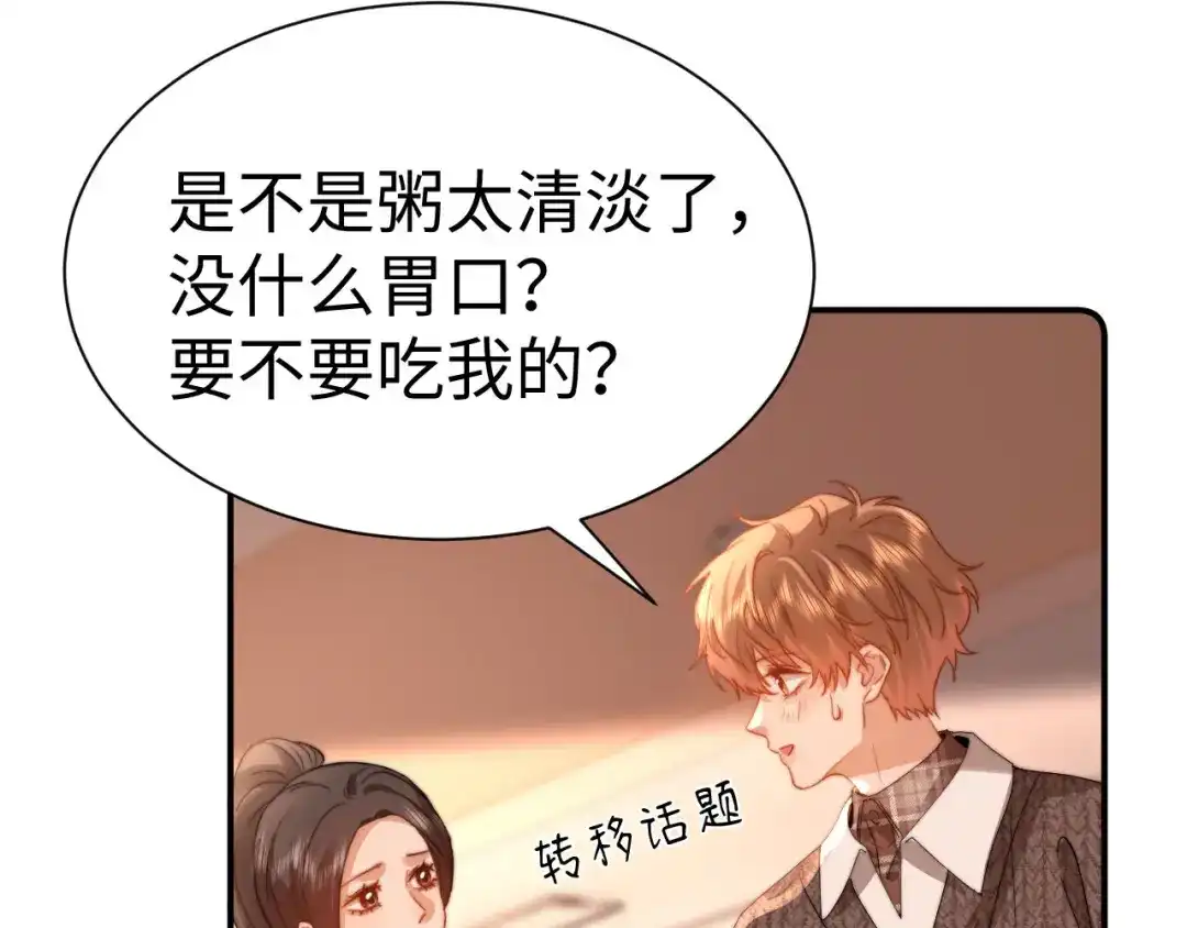 可爱过敏原 第149话 第37页