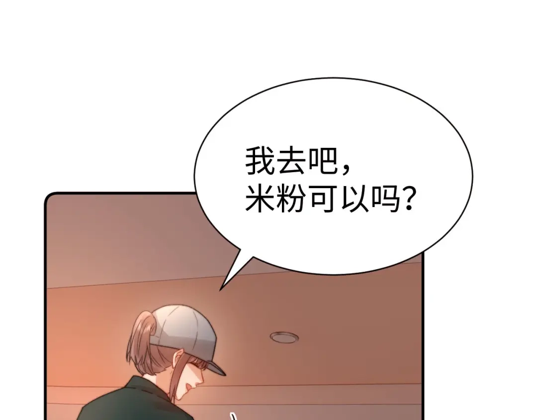 可爱过敏原 第149话 第40页