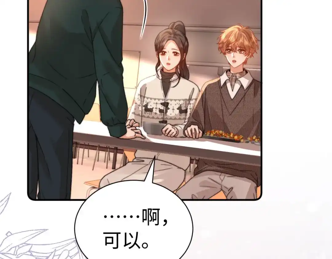 可爱过敏原 第149话 第41页