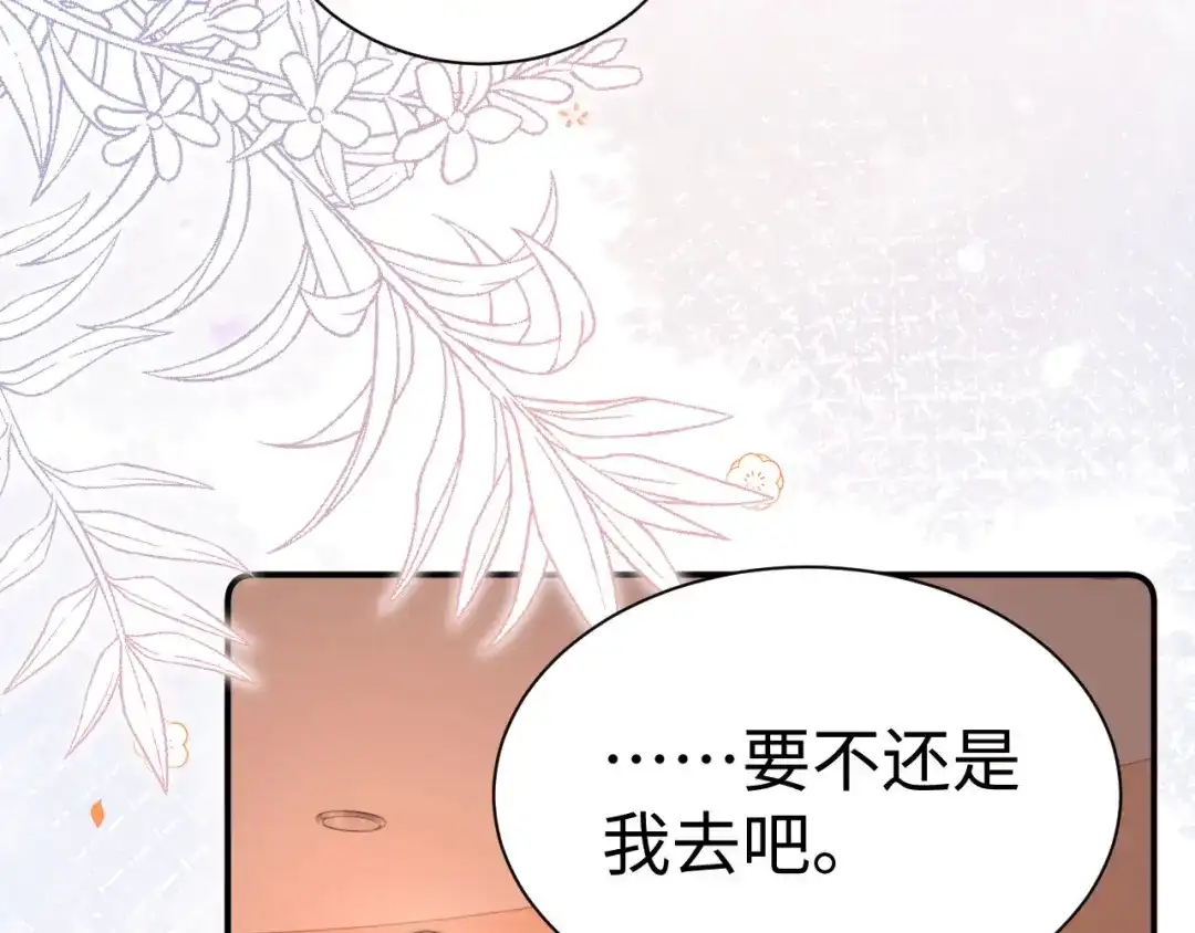 可爱过敏原 第149话 第42页