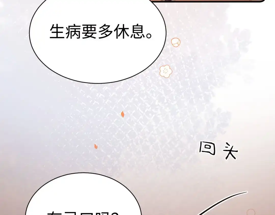 可爱过敏原 第149话 第44页