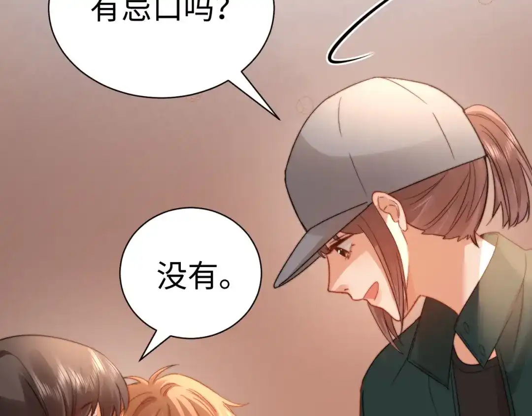 可爱过敏原 第149话 第45页