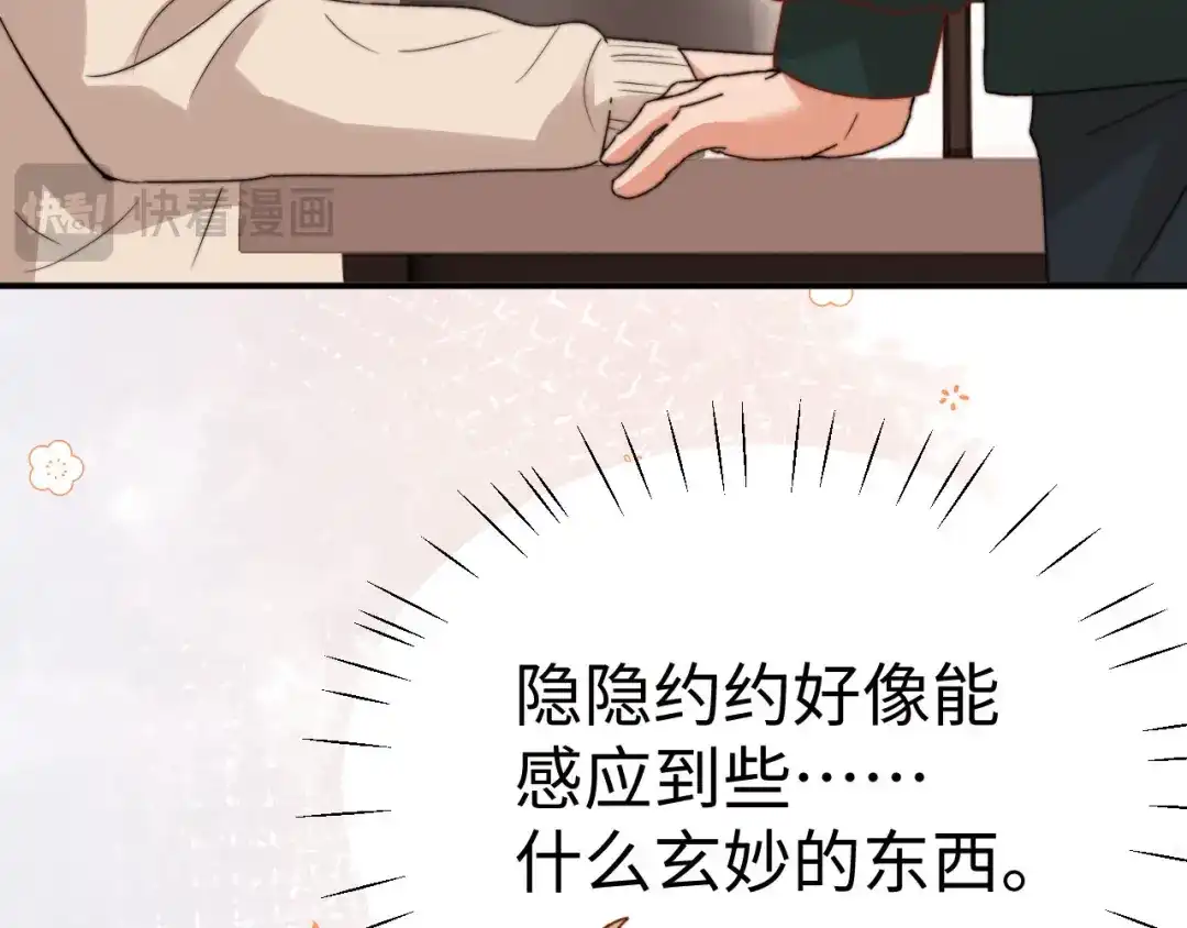 可爱过敏原 第149话 第47页