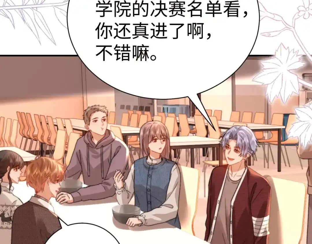 可爱过敏原 第149话 第54页