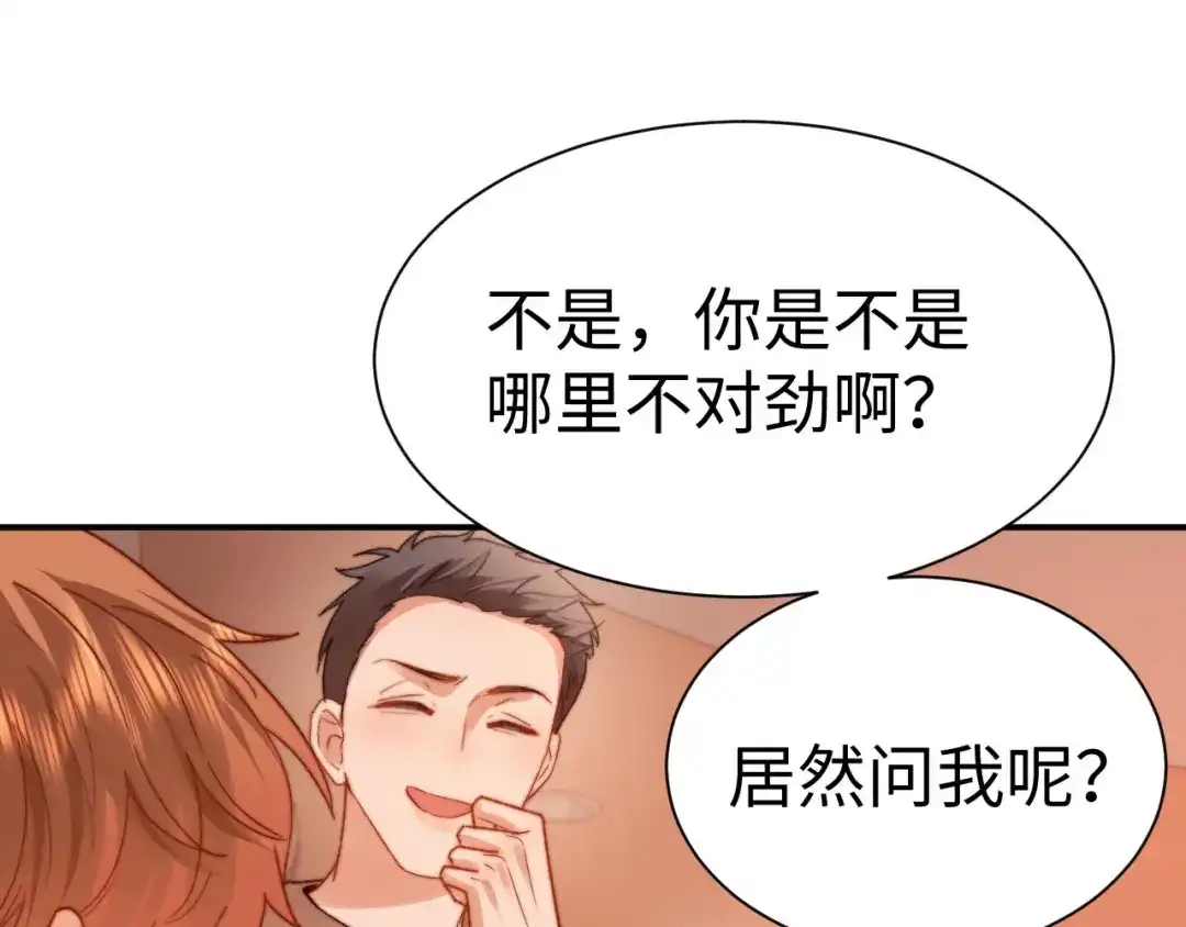 可爱过敏原 第149话 第57页