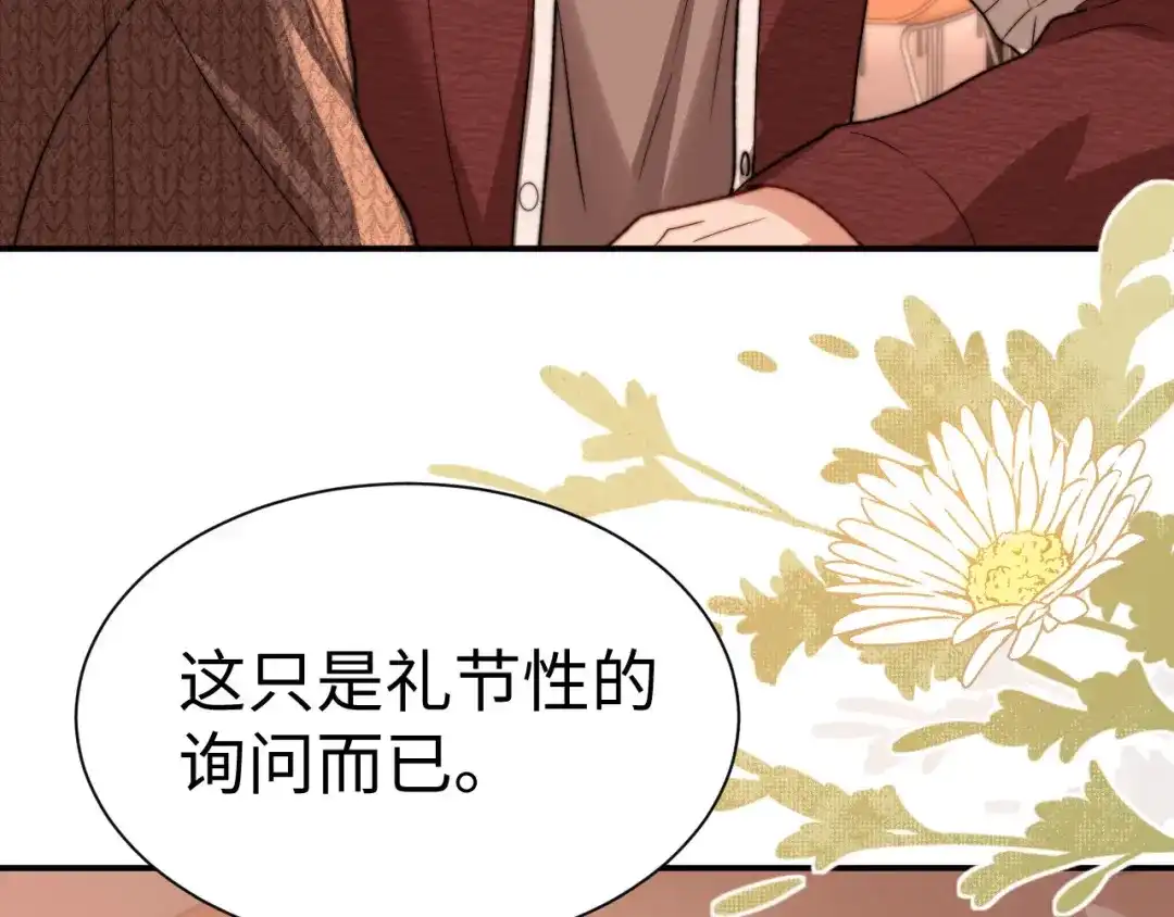 可爱过敏原 第149话 第59页