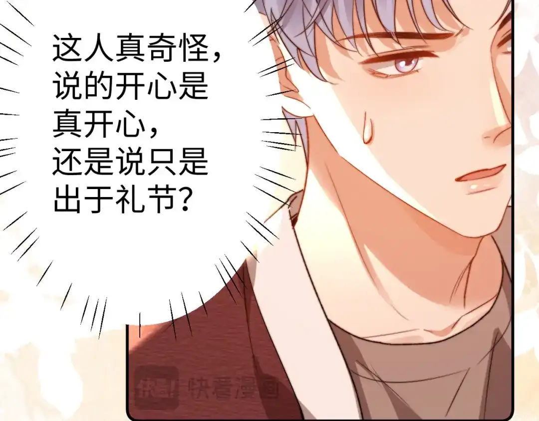 可爱过敏原 第149话 第67页