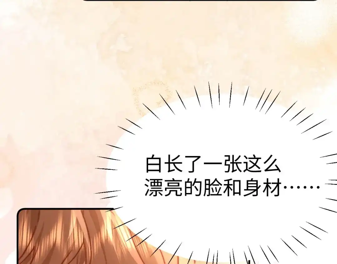 可爱过敏原 第149话 第68页