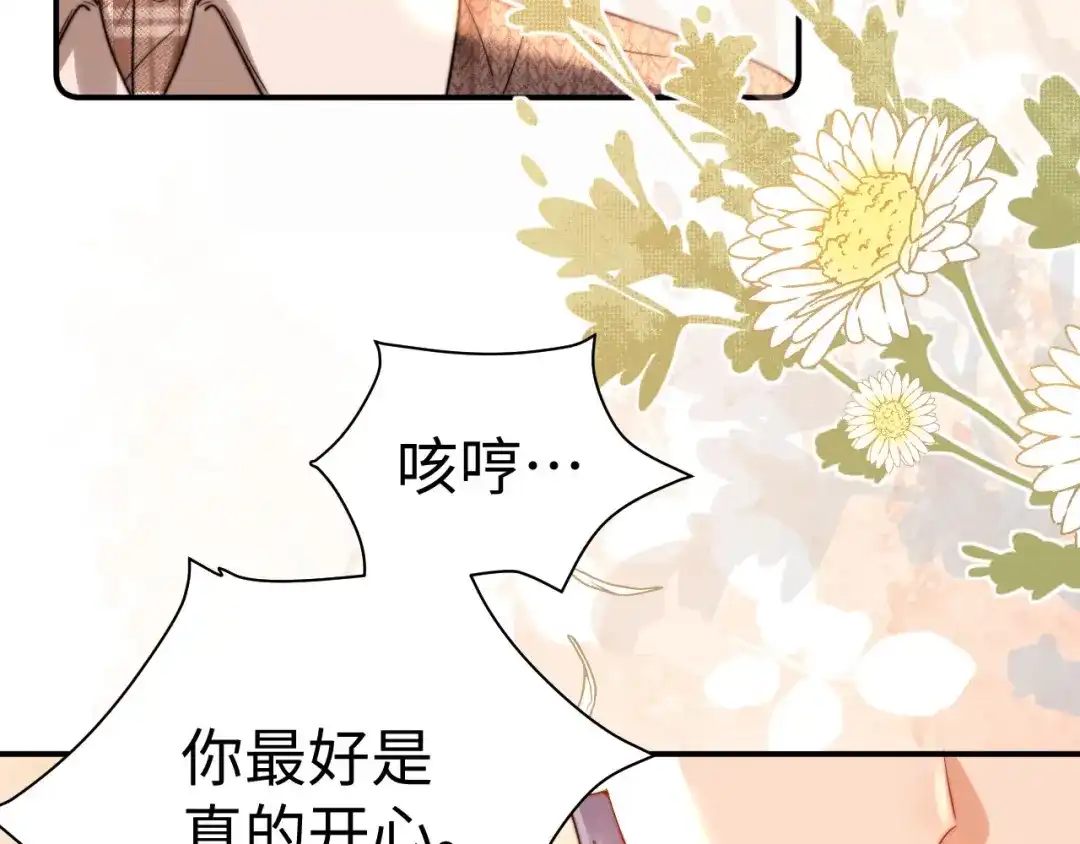 可爱过敏原 第149话 第70页