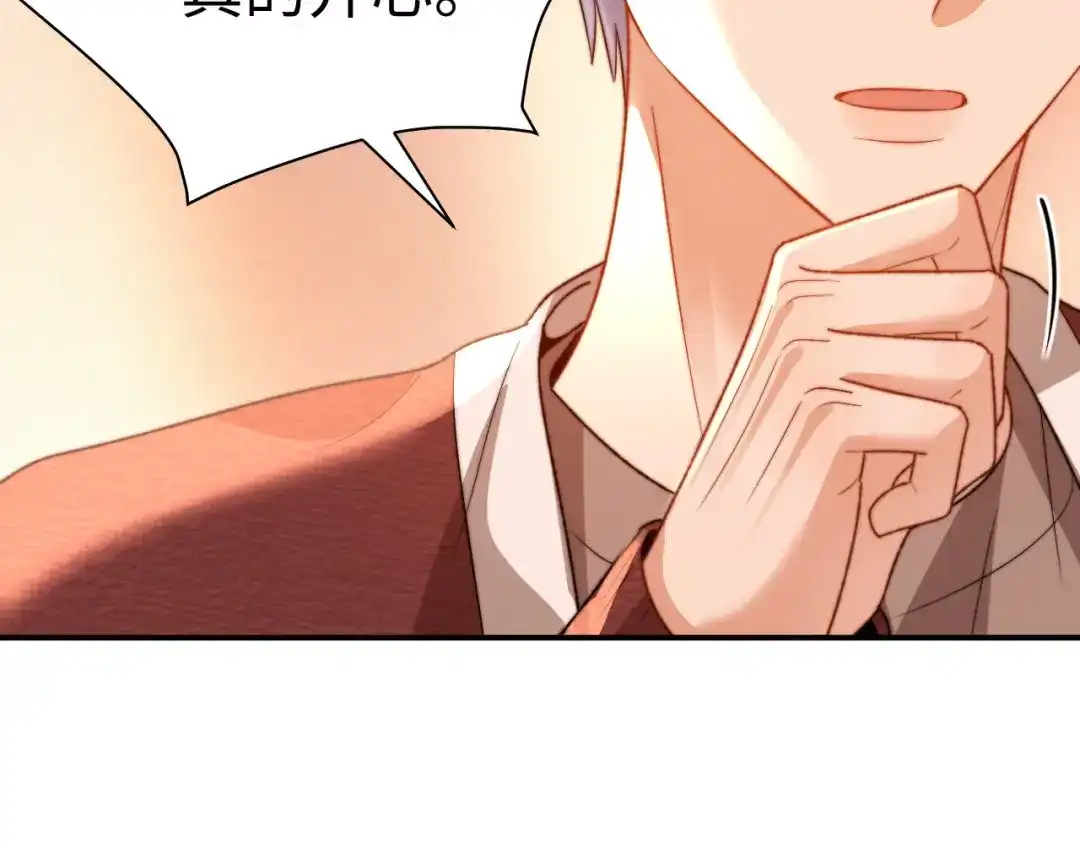 可爱过敏原 第149话 第71页