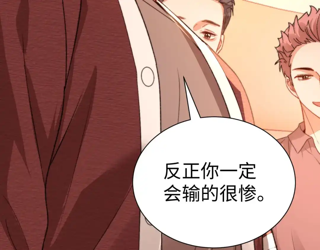 可爱过敏原 第149话 第75页