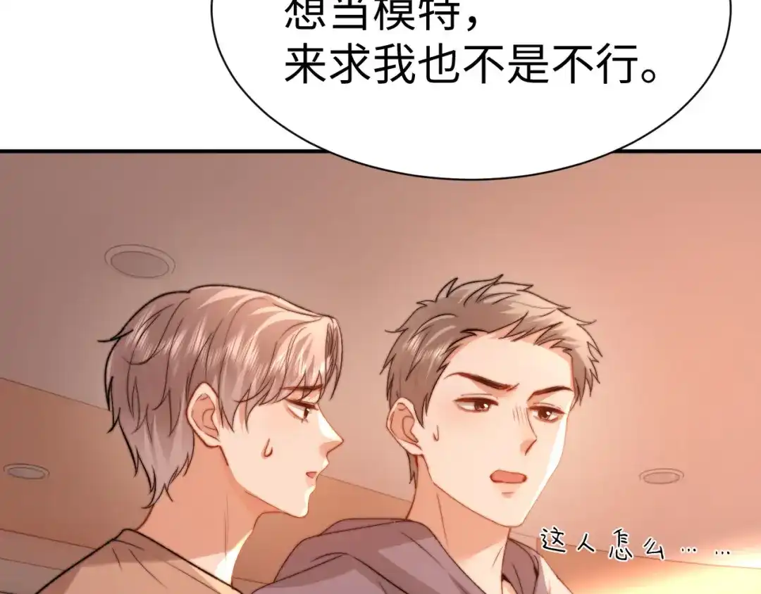可爱过敏原 第149话 第77页