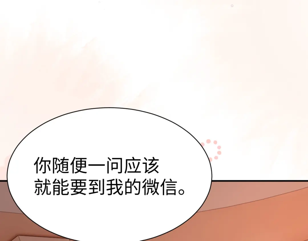 可爱过敏原 第149话 第79页