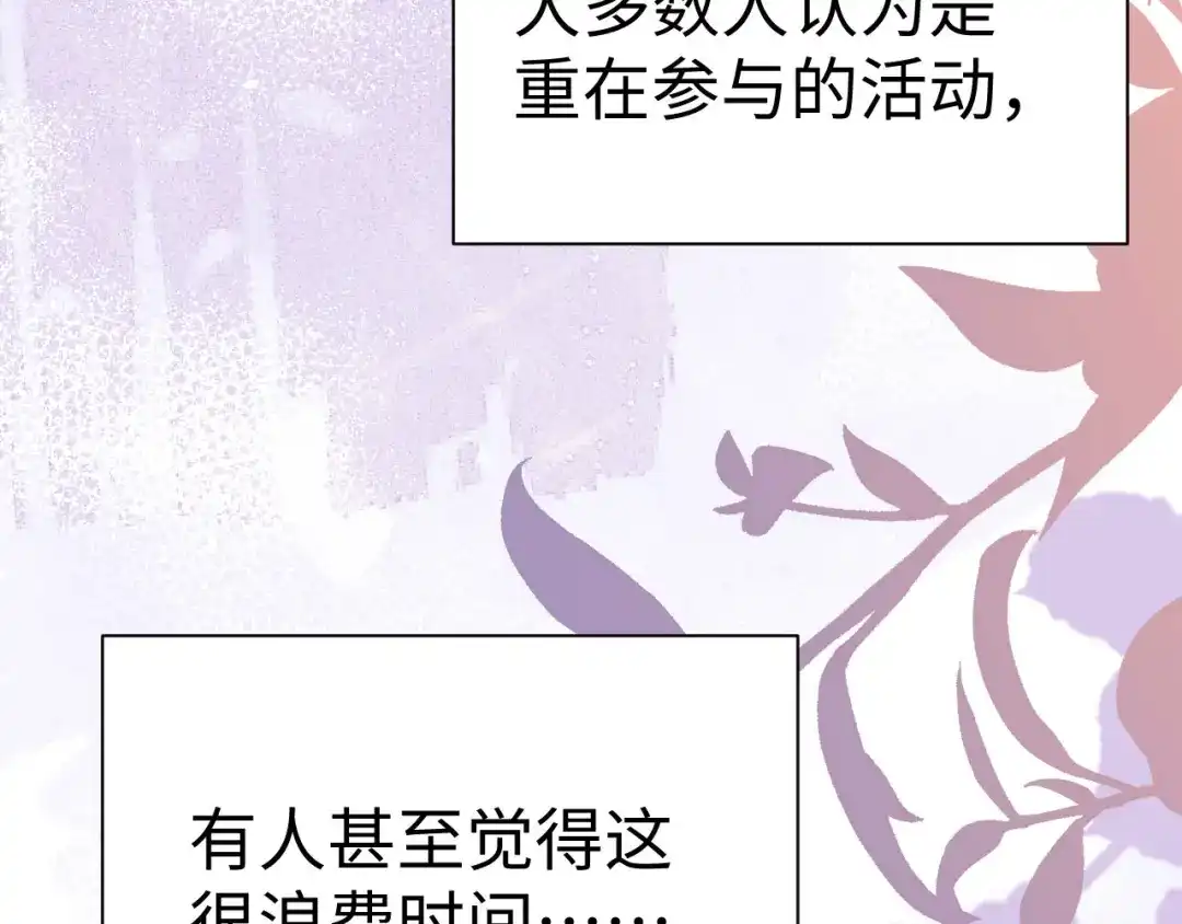 可爱过敏原 第149话 第8页