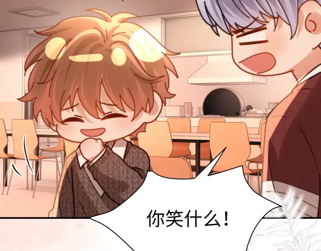 可爱过敏原 第149话 第83页