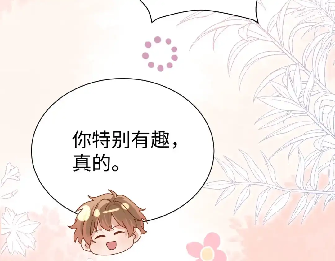 可爱过敏原 第149话 第84页