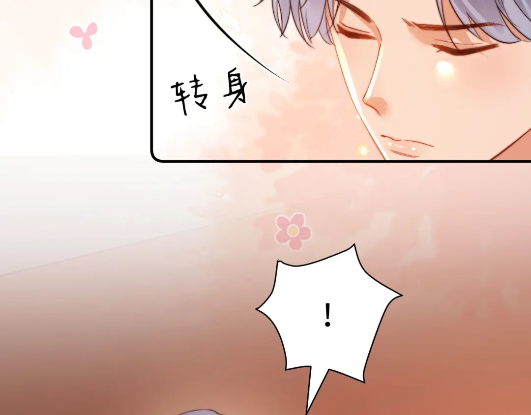 可爱过敏原 第149话 第86页