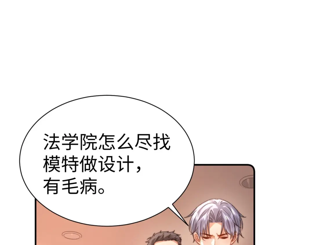 可爱过敏原 第149话 第90页