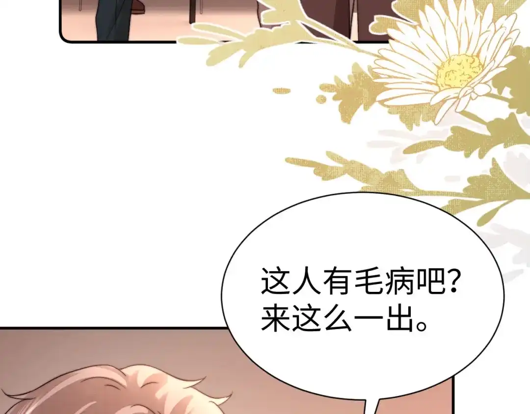 可爱过敏原 第149话 第92页