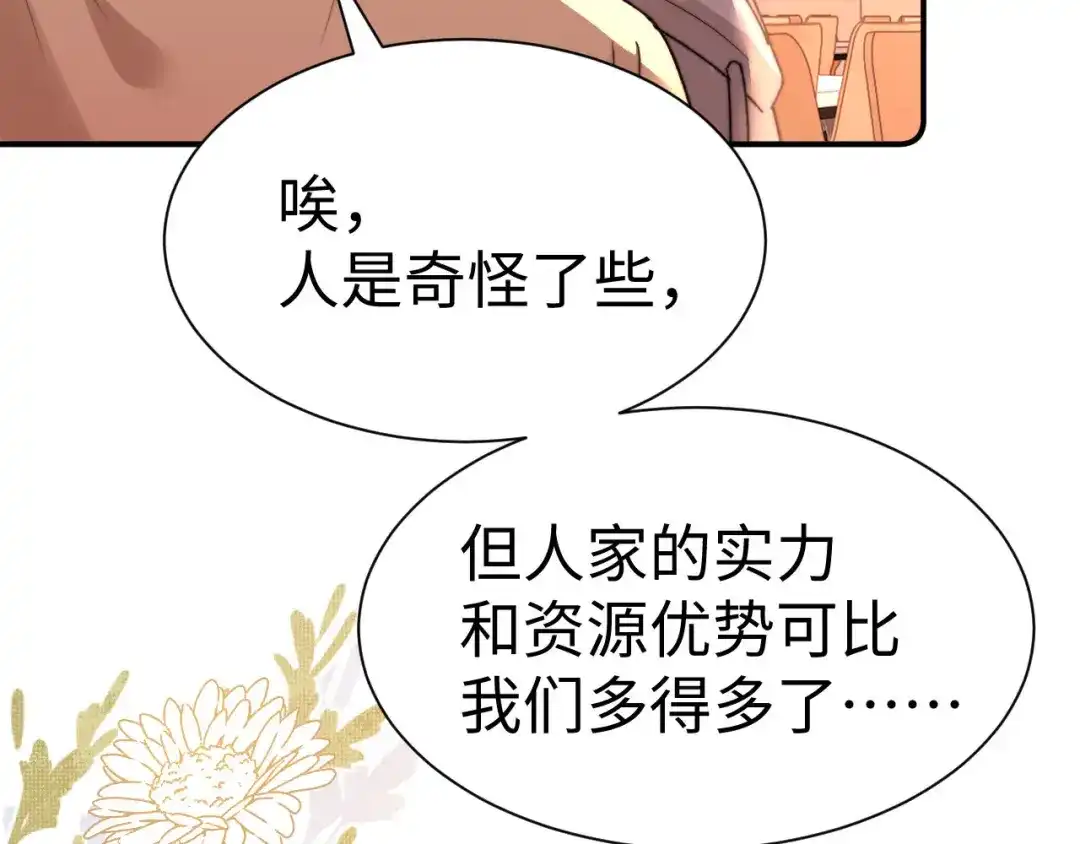 可爱过敏原 第149话 第94页