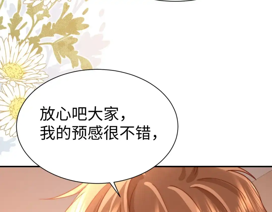 可爱过敏原 第149话 第95页