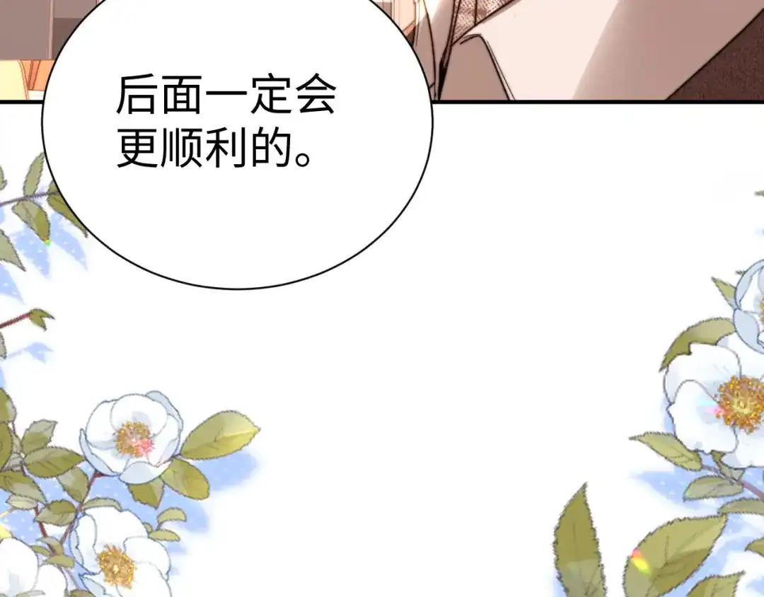 可爱过敏原 第149话 第97页