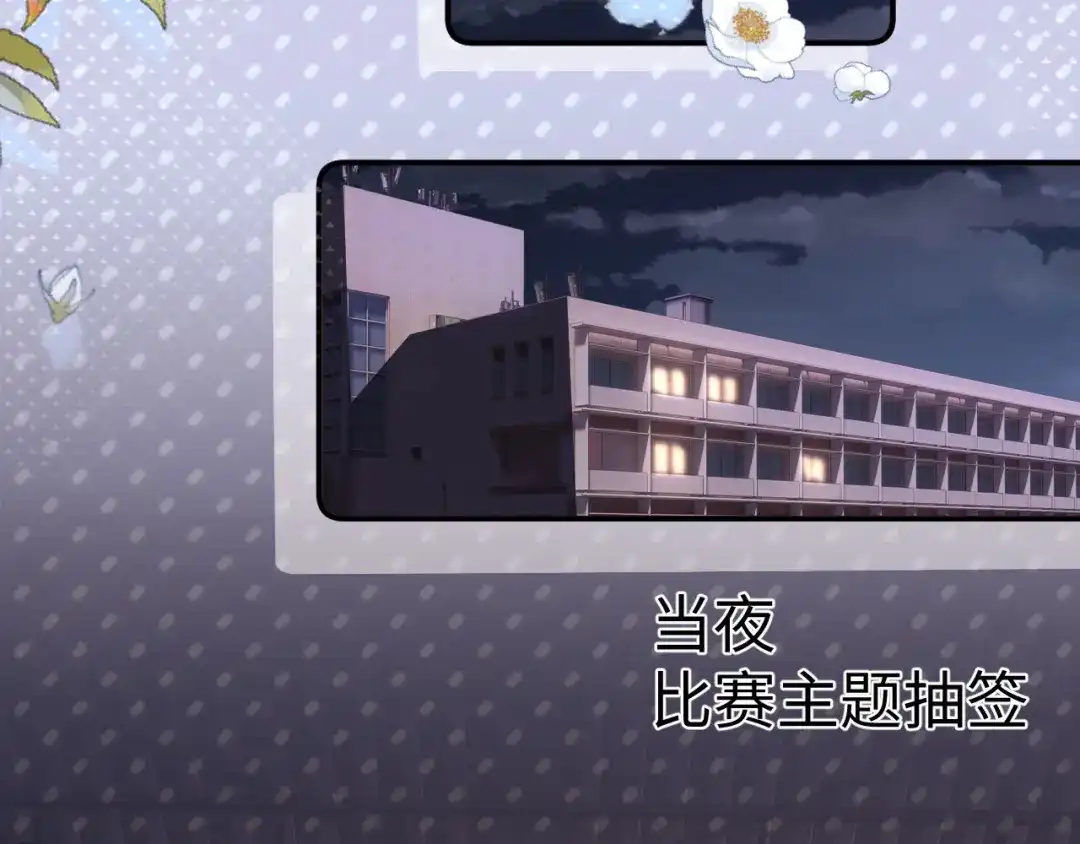 可爱过敏原 第149话 第99页