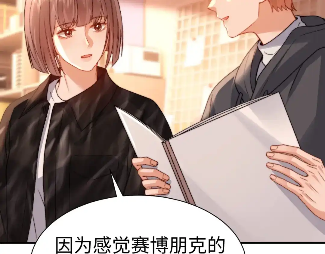 可爱过敏原 第150话 第100页