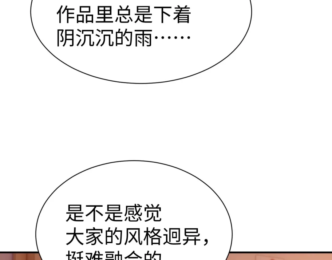 可爱过敏原 第150话 第101页