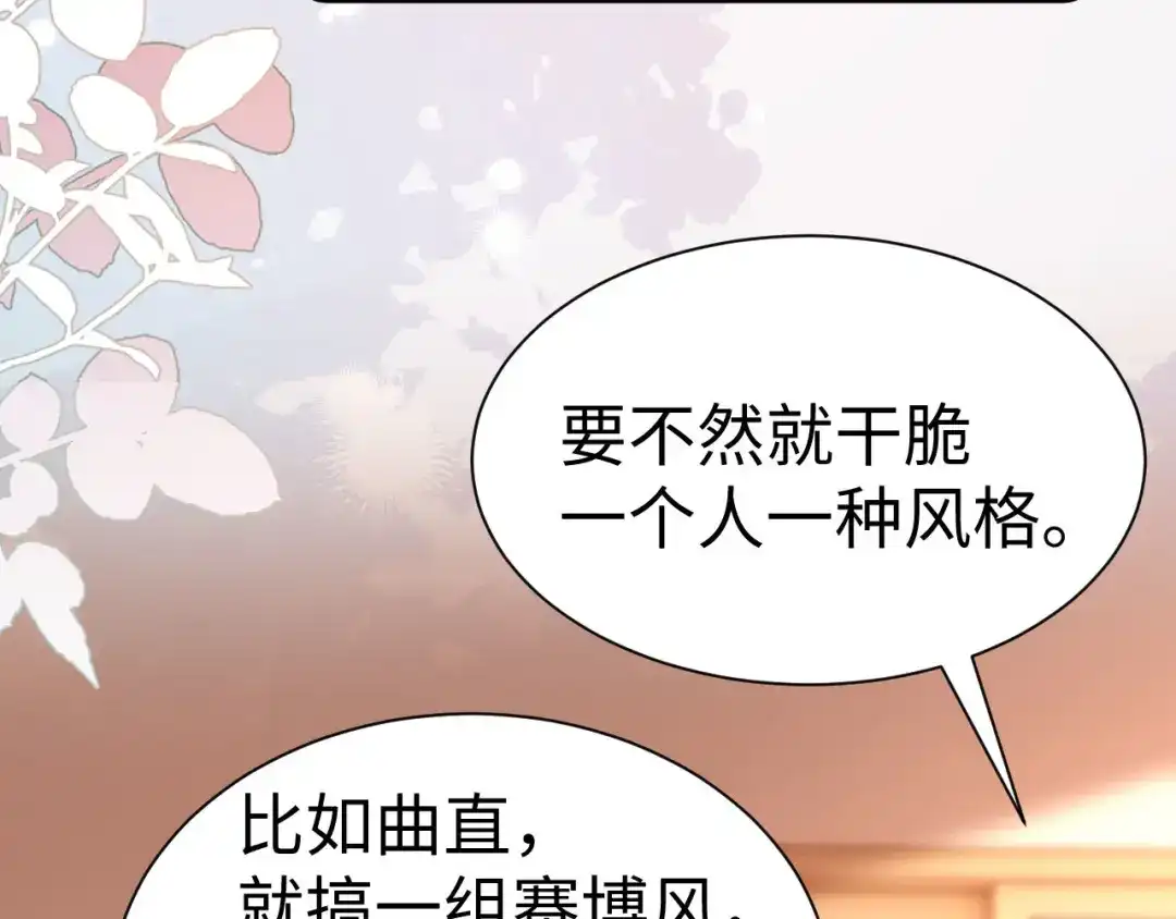 可爱过敏原 第150话 第105页