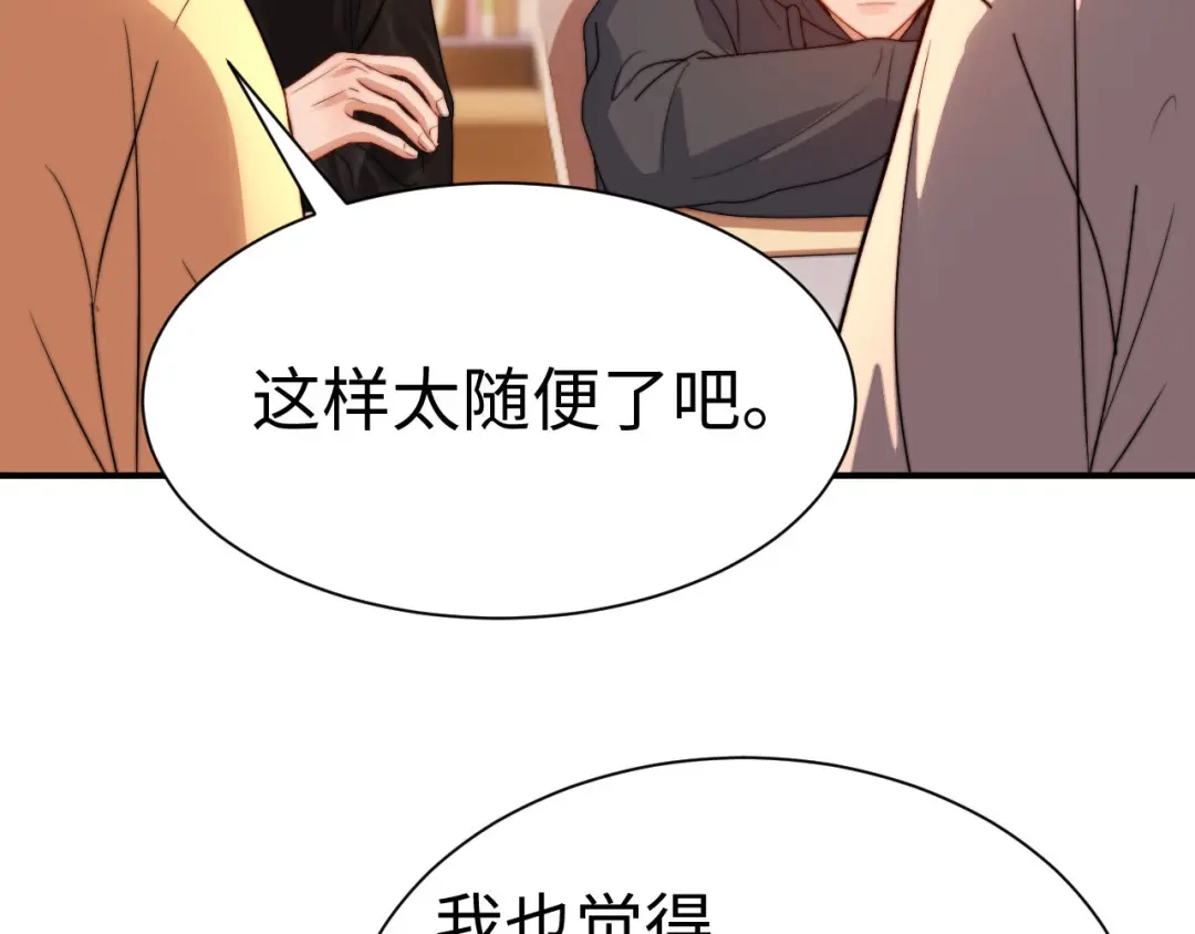 可爱过敏原 第150话 第107页