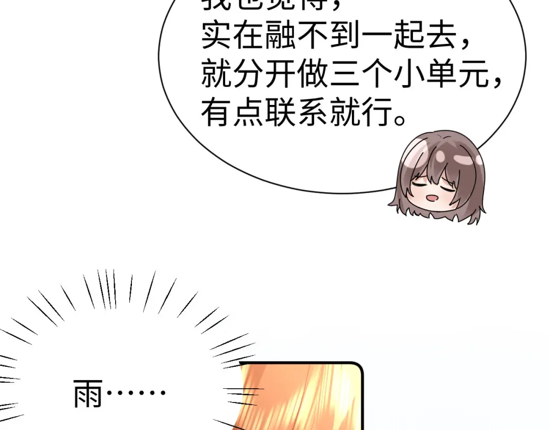 可爱过敏原 第150话 第108页