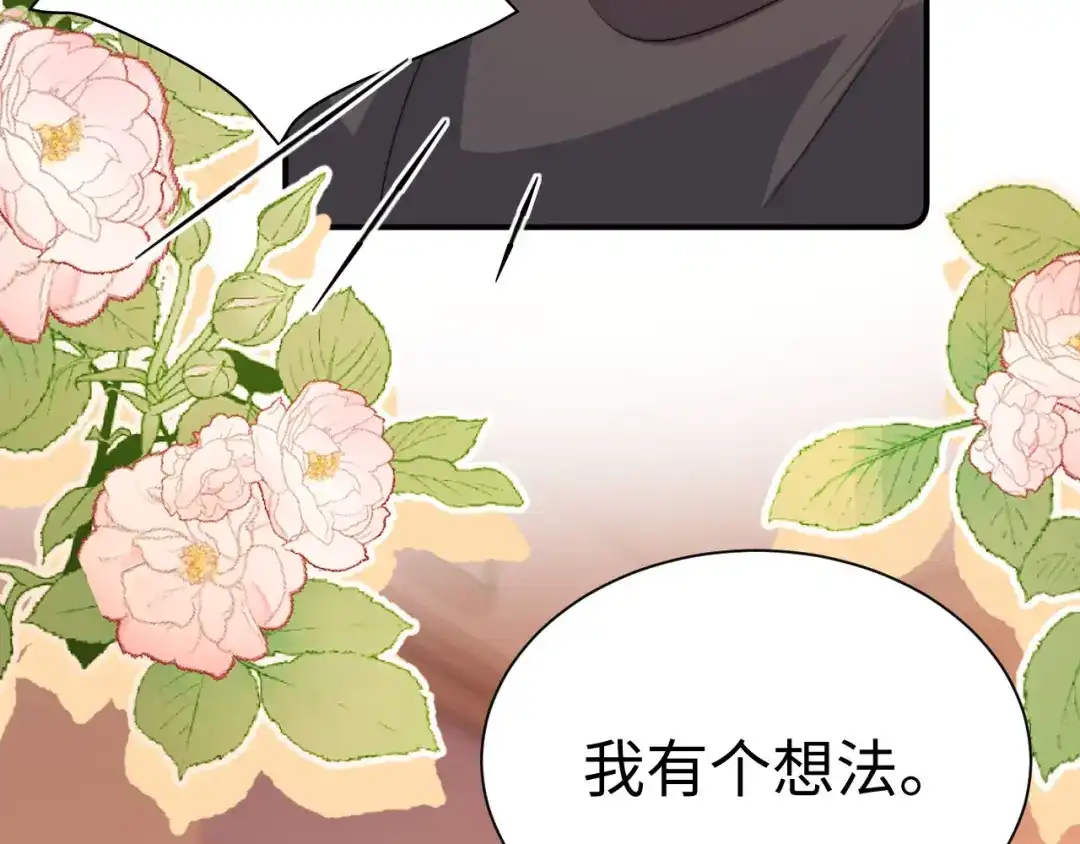 可爱过敏原 第150话 第114页