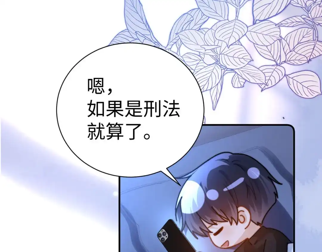 可爱过敏原 第150话 第13页