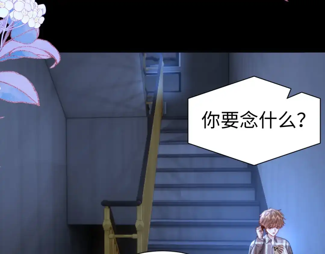 可爱过敏原 第150话 第22页