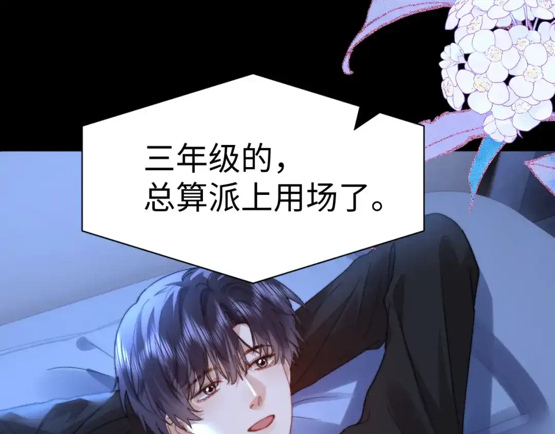 可爱过敏原 第150话 第26页