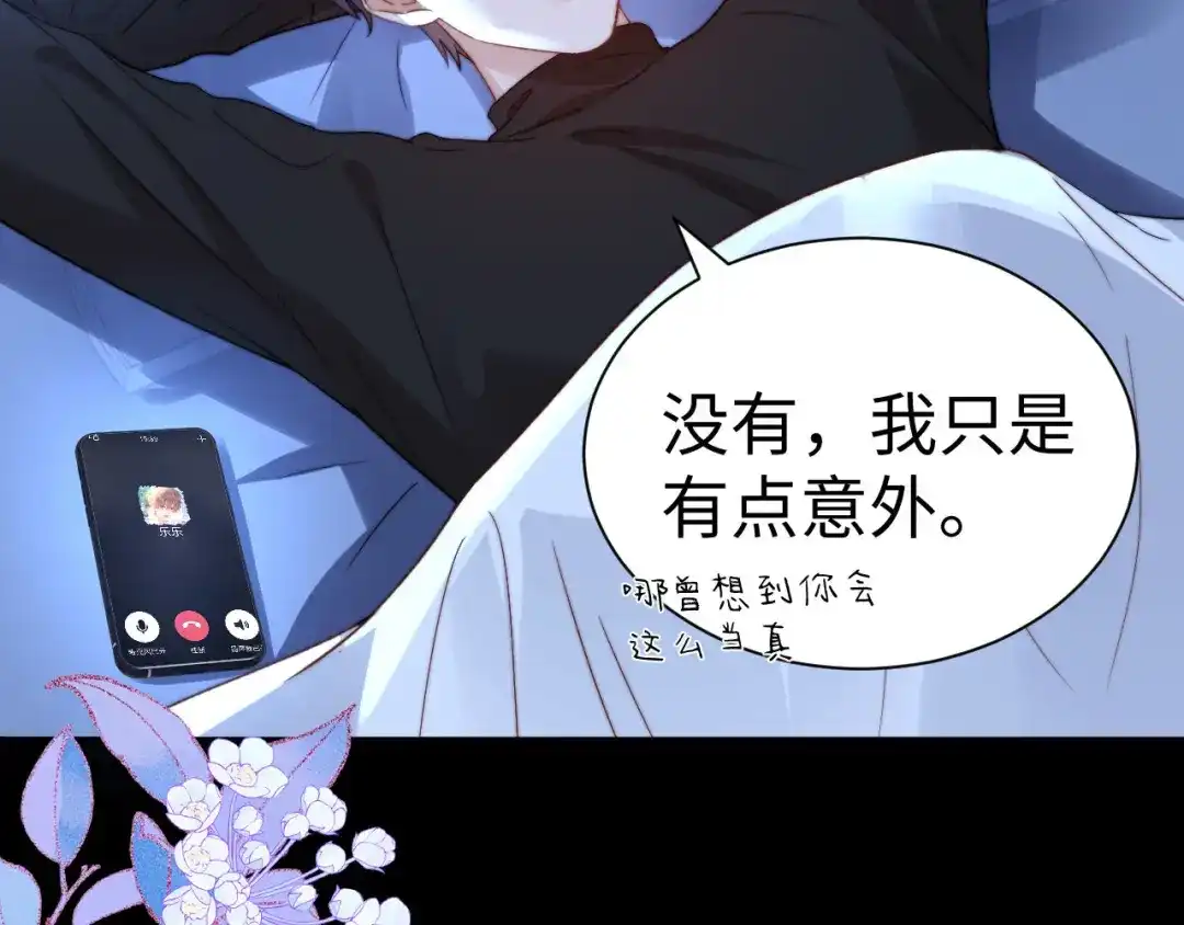 可爱过敏原 第150话 第27页