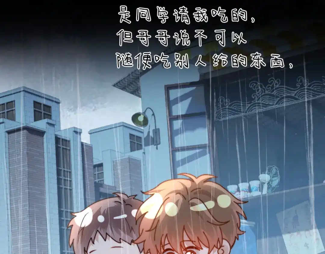 可爱过敏原 第150话 第31页
