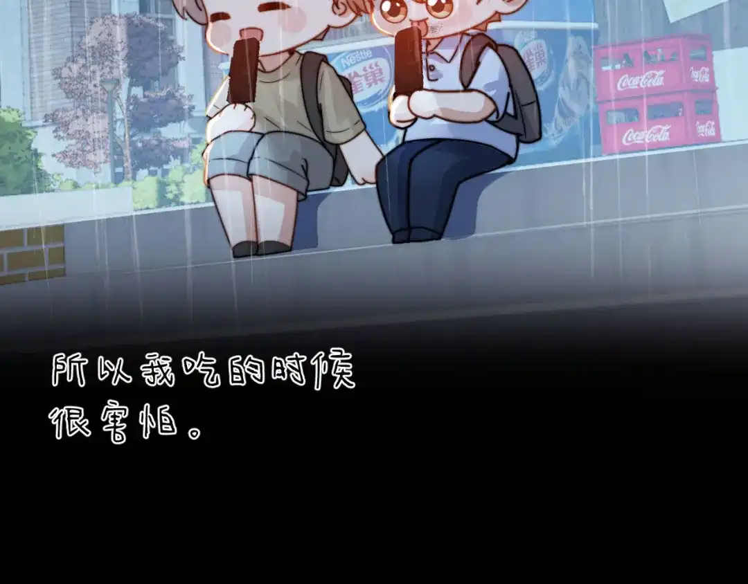 可爱过敏原 第150话 第32页