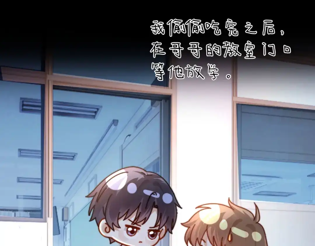 可爱过敏原 第150话 第33页