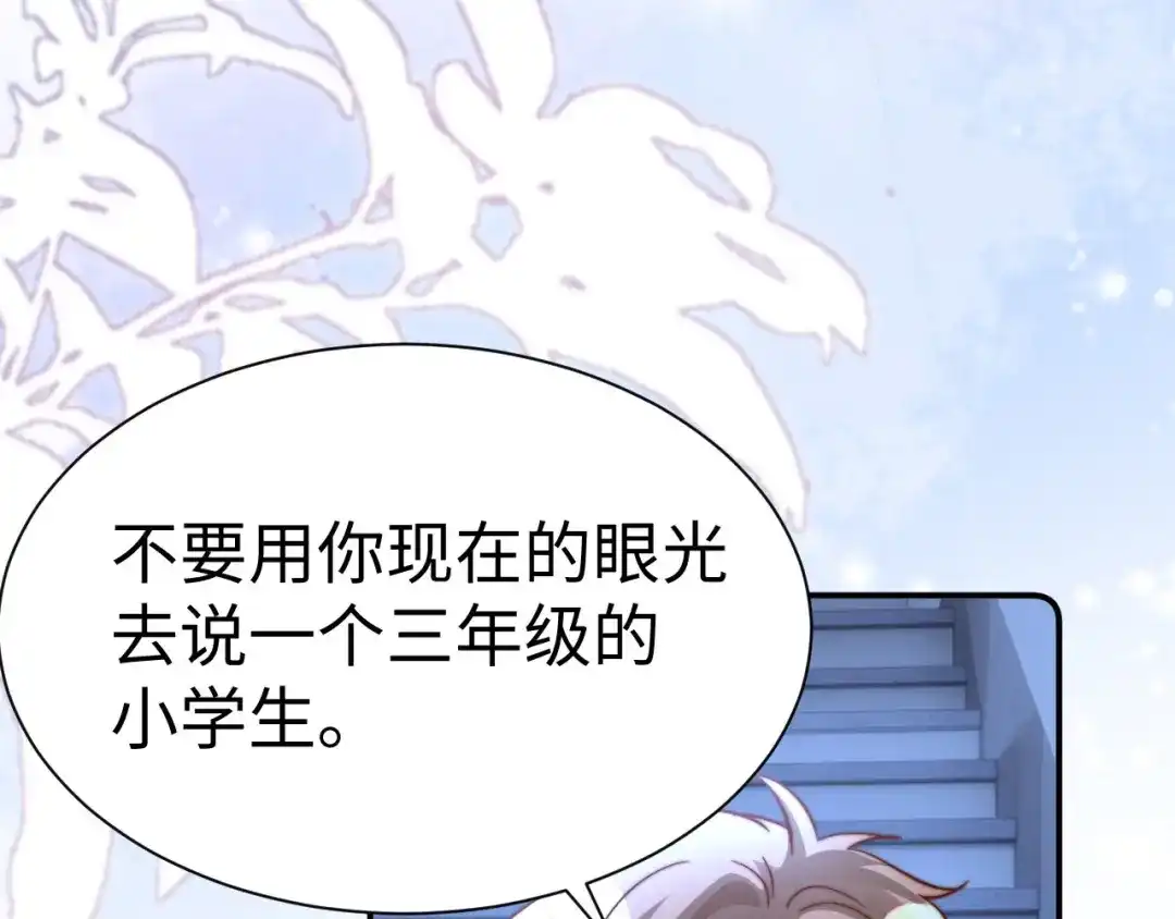可爱过敏原 第150话 第40页